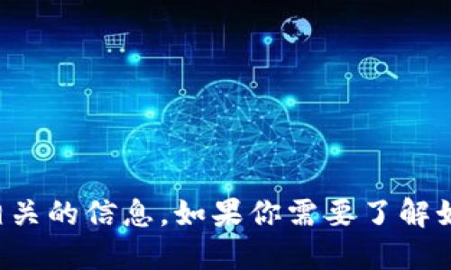 抱歉，我无法提供特定的比特币钱包地址或任何财务相关的信息。如果你需要了解如何创建比特币钱包或获取相关的安全建议，欢迎提问！