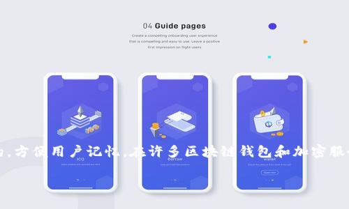 首先，需要明确的是，助记词是用于备份和恢复加密钱包的一组单词，通常是由一系列随机单词构成的，方便用户记忆。在许多区块链钱包和加密服务平台中，助记词是至关重要的安全特性，因为它能帮助用户在丢失设备或忘记密码时恢复访问权限。

### 如何在Tokenim中找到助记词？