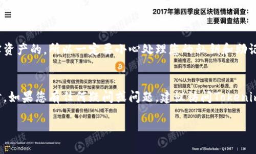 在讨论如何切换到主网时，我们首先需要明确您提到的“tokenim”是指什么。如果您指的是在某种区块链或代币管理平台上进行操作，那么通常情况下，切换主网可以通过以下步骤实现。以下是一个通用的指南，具体步骤可能因平台而异。

步骤一：登录您的账户
首先，打开您所使用的Tokenim应用程序或网站，并登录您的账户。如果您还没有账户，请注册一个新账户。

步骤二：访问设置或网络选项
在主界面上，寻找设置（Settings）或网络（Network）选项。大多数区块链钱包和代币管理工具都提供用来选择网络的功能。

步骤三：选择主网
在网络设置中，应该会有一个当前网络的下拉菜单。点击它，您可能会看到多个选项，例如“测试网（Testnet）”和“主网（Mainnet）”。选择“主网”并确认您的选择。

步骤四：确认切换
切换到主网后，您应该会看到一条确认消息，告诉您网络已经成功切换。确保在切换后检查您的代币余额和交易记录。

步骤五：安全意识
在进行任何操作前，请确保您了解在主网和测试网之间切换所带来的风险。在主网操作是有真实资产的，所以一定要小心处理您的私钥和助记词。

结束
切换主网的过程通常是简单直接的，但确保您了解每一步骤也很重要，尤其是在处理加密资产时。如果您有任何疑问或问题，建议访问Tokenim的官方支持页面或相关社区寻求帮助。

以上步骤是一个概述，具体操作可能因软件而异，建议您参考相关官方文档获取更详细的信息。