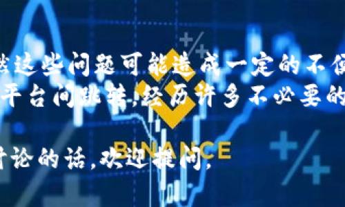 关于“tokenim为什么没网络”，可能是指某个特定区块链项目或代币（token）在网络连接、可用性或获取信息方面存在问题。以下是一些可能的原因以及解决方案，希望能帮助你更好地理解这个问题。

一、网络连接问题
首先，如果你在使用某个与tokenim相关的服务时发现没有网络，最常见的原因之一可能是你的网络连接不稳定。这时，可以尝试以下步骤：
ul
    li检查Wi-Fi或移动数据是否开启，并确保信号良好。/li
    li重启你的路由器或设备，有时候简单的重启能够解决连接问题。/li
    li尝试更改网络环境，比如连接到另一个网络，看看问题是否依然存在。/li
/ul

二、区块链网络维护或故障
其次，有可能是tokenim所在的区块链网络正在进行维护或者出现了技术故障。区块链网络通常需要定期更新和维护，以确保系统的安全性和稳定性。这种情况下，你可能需要等待一段时间，直到维护完成。
在此期间，你可以关注项目的官方社交媒体、论坛或公告，以获取相关更新。

三、代币或项目本身的问题
如果是tokenim本身的问题，可能是项目方在技术实现上存在漏洞，或者项目团队出现了重大问题。由于区块链行业仍在不断发展，某些项目可能会遭遇信誉和技术上的挑战。
这时，可以查看相关的社区讨论，了解其他投资者的看法和经验，也许能给你带来新的信息和启发。

四、如何提高连接稳定性
为了降低此类问题的发生率，可以采取一些预防措施：
ul
    li选择可靠的区块链钱包或交易平台，它们通常会有更稳定的网络支持。/li
    li定期备份你的钱包和数据，以防止因网络问题造成的损失。/li
    li关注同行内的技术动态，了解项目的最新开发和应用情况。/li
/ul

五、总结
总之，tokenim没有网络的问题可能源于多种因素，包括网络连接不良、区块链维护、项目本身问题等等。虽然这些问题可能造成一定的不便，但通过及时获取信息并采取有效的措施，通常能够较快地解决问题。
作为一名加密货币爱好者，我也曾经历过类似的困惑，有时候为了了解一个项目的最新动态，我需要在不同平台间跳转，经历许多不必要的麻烦。这让我明白，始终保持对信息渠道的关注和谨慎选择，能够在很大程度上减少不必要的损失和烦恼。 

希望这个框架能对你分析tokenim的网络问题提供帮助！如果还有其他具体的情况或者信息，需要进一步讨论的话，欢迎提问。