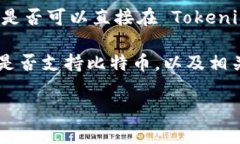 Tokenim 2.0 是一个数字资产