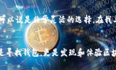 在区块链的快速发展中，