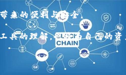 在理解tokenim助记词格式之前，我们需要先了解什么是助记词。助记词（Mnemonic Phrase）是一种将复杂的加密密钥（私钥）转换成易于记忆的词汇组合的方法。它们广泛应用于加密货币钱包和区块链技术中，帮助用户安全地管理他们的资产。tokenim作为一种数字货币钱包，通常也会提供助记词来帮助用户恢复或备份他们的账户。

### tokenim助记词格式

一般来说，tokenim助记词遵循以下几个主要特点：

1. 词汇表
助记词通常由12个、15个、18个、21个或24个单词组成，这些单词来自特定的词汇表。例如，BIP39标准规定了2048个可用单词，这些单词是精心挑选的，确保在多种语言中都能被正确理解和记忆。

2. 随机性
助记词不是随意选择的，而是通过高质量的随机数生成器生成的。因此，每个助记词的组合都唯一且具有高度的安全性。用户必须确保这些单词的顺序正确，因为顺序会直接影响私钥的生成。

3. 可恢复性
只要用户拥有助记词，就可以轻松恢复他们的加密钱包。这对于避免因设备丢失或损坏而造成资产损失至关重要。

4. 安全性
虽然助记词设计得易于记忆，但保存助记词的安全性至关重要。用户应该避免将助记词存储在在线设备中，最好将其书面记录并妥善保存。

5. 语言支持
由于加密货币的全球性，tokenim通常支持多种语言的助记词，以便不同地区的用户能够使用。这让用户在选择助记词时，有更多符合自己语言习惯的选项。

### 如何生成tokenim助记词

生成tokenim助记词的过程简单而直接：

1. 下载或访问tokenim钱包
确保你使用的是官方渠道渠道下载tokenim，这样可以确保安全性。完成安装并创建新钱包。

2. 生成助记词
在创建新钱包的过程中，系统会自动为你生成一组助记词。按提示记录下这些助记词，并确保顺序保持不变。

3. 安全地存储助记词
将助记词抄写在纸上，并存放在安全的地方，例如保险箱或安全文件夹内，切勿将其存储到任何数字设备中。

4. 进行测试
为了确保助记词正确，可以通过恢复钱包来测试。这样可以确认你能随时访问自己的资产。

### 使用助记词的注意事项

- **绝对保密**：不要与任何人分享你的助记词，因为任何知道该助记词的人都可以访问你的钱包和资产。
- **定期备份**：在钱包中进行重要操作（如交易、存款等）后，建议重新备份助记词，以防万一。
- **避免在线生成**：尽量避免使用在线工具生成助记词，因为这可能会泄露你的私人信息。

总结
tokenim助记词是一种极其实用的工具，帮助用户安全地管理他们的加密资产。通过理解助记词格式及使用注意事项，用户能够更加从容地享受数字货币带来的便利与安全。

当然，随着科技的发展，钱包和助记词的安全性也在不断提升，用户在使用的过程中也应该积极关注相关技术的更新与变化。同时，增加对数字货币及相关工具的理解，也将为自己的资产安全提供更强大的保障。

以上是关于tokenim助记词格式的详细介绍，希望对你有所帮助！如果你还有什么疑问，欢迎随时提出。