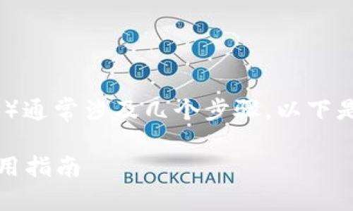 将Tokenim（或任何加密货币）转换为人民币（RMB）通常涉及几个步骤，以下是一个详细的过程指南，帮助你顺利完成这一转换。

### 如何将Tokenim转换为人民币（RMB）的实用指南