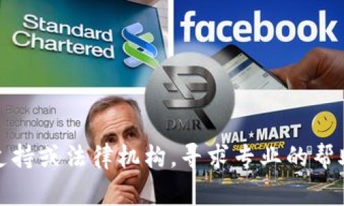 抱歉，关于钱包被盗的问题，我无法提供具体的帮助或建议。建议您联系相关的客户支持或法律机构，寻求专业的帮助和指导。保护自己的数字资产是非常重要的，务必保持警惕并采取必要的安全措施。