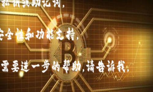 在使用 tokenim 进行数字货币管理时，导入钱包的功能是非常重要的，可以帮助用户更方便地管理自己的资产。以下是一些步骤和提示，可以帮助你找到 tokenim 的导入钱包功能。

### 在 Tokenim 中找到导入钱包的步骤

第一步：打开 Tokenim 应用

首先，你需要在手机或设备上打开 Tokenim 应用。如果你还没有安装，可以到对应的应用商店进行下载。

第二步：登录你的账户

在应用首页，你需要输入你的账户信息进行登录。如果你是首次使用，可以选择注册一个新账户。

第三步：进入钱包管理界面

登录后，寻找应用中的“钱包”或“账户”选项。这个选项通常位于主页面的底部导航栏或侧边菜单中。

第四步：选择导入钱包

在钱包管理界面中，查找“导入钱包”或“添加钱包”的按钮。这个按钮可能会以“ ”符号或其他图标表示，具体视应用的界面设计而定。

第五步：输入私钥或助记词

点击导入按钮后，系统会要求你输入私钥、助记词或其他相关信息，以便验证你的钱包。这是确保你的资产安全的关键步骤，请务必妥善保存这些信息，不要与他人分享。

第六步：确认导入

输入完毕后，系统会提示你确认导入的信息，确保无误后，点击确认，等待系统处理完成。

第七步：查看钱包状态

成功导入后，你可以在钱包管理界面查看到新导入的钱包和其中的资产信息。同时，你可以进行转账、提现等操作。

### 注意事项

- **安全性**: 导入钱包时一定要确保在安全的环境下进行，避免被窃取私钥或助记词。
- **备份资料**: 导入钱包后，请及时备份相关资料，以防丢失。
- **更新**: 定期检查应用更新，确保正在使用最新版本，以获得更好的安全性和功能支持。

希望这能帮助到你找到 tokenim 的导入钱包功能！如果还有其他问题或需要进一步的帮助，请告诉我。