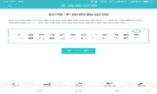 TokenIM 2.0 是一种去中心化金融平台，用户可以通过不同的方式进行投资和赚取收益。在使用这些平台之前，了解其基本概念和运作方式是很重要的。

### TokenIM 2.0 是什么？

TokenIM 2.0 是一款加密货币钱包和交易平台，旨在为用户提供安全、方便的数字资产管理服务。通过 TokenIM 2.0，用户不仅可以存储和管理自己的加密资产，还可以利用平台提供的各种服务实现资产增值。

### 如何通过 TokenIM 2.0 生息？

TokenIM 2.0 提供了多种生息的方式，主要包括以下几种：

1. **流动性挖矿**  
   用户可以将自己的加密资产提供给流动性池，从中获得收益。流动性池是各种交易的资金来源，用户在其中提供资产后，可以根据交易量获得手续费的分成。

2. **质押（Staking）**  
   在 TokenIM 2.0 上，用户可以选择将特定的加密货币进行质押。在质押的过程中，用户将其资产锁定在平台中，以换取一定的利息回报。这种方式通常适用于持有较长时间的投资者。

3. **借贷**  
   TokenIM 2.0 还提供了借贷平台，用户可以将资产借出，获得利息，同时也可以通过低利率借入资产进行二次投资。

### 风险与收益

尽管 TokenIM 2.0 提供了多种赚钱的途径，但用户也需要意识到其中的风险。加密货币市场波动性较大，投资前需要谨慎评估自身的风险承受能力。

#### 我的个人经验

我记得小时候刚接触到互联网和金融的时候，脑海中常常幻想着使用一些神奇的工具来让我的零花钱增值。然后，在成年后我开始使用一些加密货币平台的时候，突然发现这些幻想在这个新时代中变成了现实。TokenIM 2.0 的各种生息方式让我感到惊讶，特别是流动性挖矿的概念，让我在闲置资产的情况下依然能够创造出收益。 

在质押方面，我选择了几个我认为潜力不错的项目，虽然一开始也有些忐忑，但随着时间的推移，我逐渐适应了这种新模式的投资方式。

### 如何开始使用 TokenIM 2.0？

1. **注册账户**  
   首先，用户需要在 TokenIM 2.0 的官网注册一个账户，并完成必要的身份验证。

2. **资产充值**  
   注册完成后，用户可以将其加密资产充值到钱包中，为后续的交易和生息做准备。

3. **选择生息方式**  
   根据个人的投资目标和风险承受能力，选择适合自己的生息方式。若是希望稳健收益，可以考虑质押；若是追求更高的收益，则可以尝试流动性挖矿。

4. **监控收益**  
   在使用过程中，建议定期查看自己的收益情况，并根据市场波动进行调整。

### 未来的趋势与思考

我相信，随着加密货币和区块链技术的不断发展，类似 TokenIM 2.0 的平台将会越来越多。未来或许会出现更多创新的金融工具，使得普通投资者也能够实现资产的有效增值。

同时，我们也需要关注监管政策的变化，保护自身的投资安全。此外，社区的互动和专业人士的建议也是非常重要的，良好的交流能帮助我们更好地理解市场发展。

### 结论

TokenIM 2.0 提供了多样化的生息方式，适合不同类型的投资者。无论是流动性挖矿、质押还是借贷，每种方式都有其独特的价值和风险。通过合理规划和风险管理，投资者可以在这个充满机遇的市场中实现自身的财务目标。希望每一个人都能找到适合自己的投资方式，让财富增值不再是遥不可及的梦想。