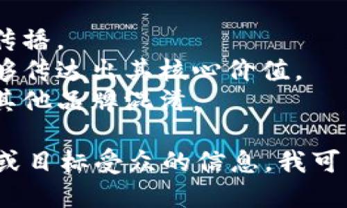 关于“Tokenim 2.0”的身份名称，似乎没有具体的信息。如果您是在寻找一个合适的身份名称或品牌推广名称，可以考虑以下几个方面：

1. **简洁易记**：好的名称应该简洁且容易记住，便于传播。
2. **相关性**：名称应与所代表的产品或服务相关，能够传达出其核心价值。
3. **独特性**：确保名称在市场上具有独特性，避免与其他品牌混淆。

如果您可以提供更多关于“Tokenim 2.0”的背景、功能或目标受众的信息，我可以为您提供更具针对性的建议。