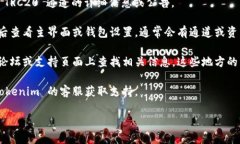 Tokenim 2.0 的 TRC20 通道可以