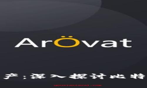 安全储存您的数字资产：深入探讨比特币冷钱包的使用价值