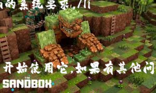 要在安卓设备上下载Tokenim应用，您可以按照以下步骤操作：

步骤一：打开Google Play商店
首先，解锁您的安卓设备，并找到Google Play商店的图标。点击图标，进入应用市场。

步骤二：搜索Tokenim
在Google Play商店的搜索框中，输入“Tokenim”。确保拼写正确，然后点击搜索图标。

步骤三：选择正确的应用
在搜索结果中找到Tokenim应用，确保您选择的是官方版本。如果有多个版本，请查看应用的评分和评论，以确认其真实性和可靠性。

步骤四：点击安装
找到Tokenim应用后，点击“安装”按钮。应用会开始下载并自动安装到您的设备上。

步骤五：打开应用并注册
安装完成后，您可以在主屏幕或应用列表中找到Tokenim图标。点击图标打开应用，按照提示进行注册或登录。

常见问题
如果您在下载或安装过程中遇到问题，可以尝试以下解决方案：
ul
    listrong检查网络连接：/strong确保您的设备已连接到稳定的网络。/li
    listrong清除缓存：/strong进入设备的设置中，找到Google Play商店，清除应用的缓存和数据。/li
    listrong设备兼容性：/strong确认您的安卓设备符合Tokenim的系统要求。/li
/ul

总结
通过以上步骤，您应该能够顺利在安卓设备上下载Tokenim应用，并开始使用它。如果有其他问题，建议访问Tokenim的官方网站或用户支持页面以获取更多帮助。