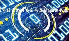 在处理任何加密货币或区