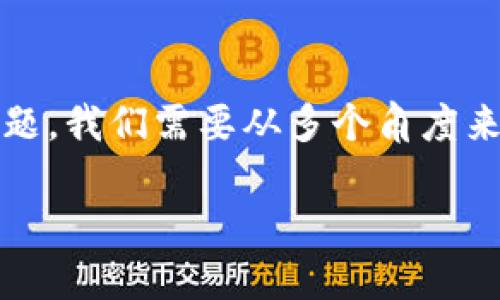 关于“能添加到Tokenim2.0的币安全吗？”这一问题，我们需要从多个角度来探讨。以下是一些重要的考虑因素以及我的看法：

### Tokenim2.0的币安全吗？一探究竟