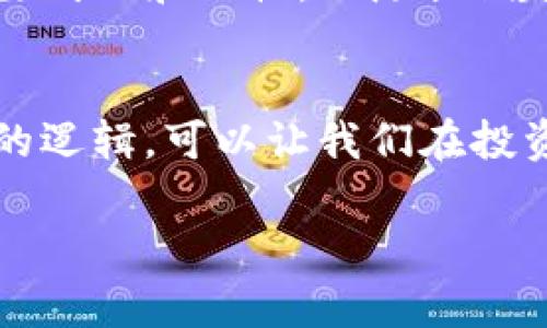 在区块链和加密货币的世界中，token钱包里的币的价格通常指的是这些数字资产在市场上的当前价值。下面是对这个话题的详细介绍，包括token的基本概念、价格影响因素及个人经验。

什么是Token钱包？
Token钱包是用于存储、管理和交易数字资产（如比特币、以太坊、ERC-20 Token等）的软件或硬件工具。与传统的银行账户相似，token钱包让用户能够查看他们的资产价值及交易历史。

Token的价格是什么？
Token的价格是基于供需关系在市场上形成的。例如，如果很多人想购买某种Token，而供应量有限，那么这个Token的价格就会上涨。而相反的情况，当供应过剩时，价格就会下跌。

影响Token价格的因素
Token价格受多种因素的影响，包括但不限于：
ul
    listrong市场需求：/strong当人们对某个Token的需求增加时，价格往往会上升。/li
    listrong新闻和事件：/strong与该Token相关的新闻（如合作、技术更新或者市场推广）可能会直接影响其价格。/li
    listrong行情趋势：/strong整体加密市场的趋势也会影响单一Token的价格，比如比特币价格上涨时，通常会带动其他Token价格上涨。/li
    listrong技术进步：/strong如果某种Token的区块链技术得到很好的应用或者升级，可能会提升其市场价值。/li
/ul

个人经历与观察
回想我第一次接触加密货币时，那个时候我对数字资产的价格变化并没有太多理解。我还记得我在2017年时候购买了一些以太坊，价格大约在300美元的样子。那时我对价格波动感到既兴奋又困惑。直到后来我学习到其背后的机制，我才明白价格其实是由市场的供需关系驱动的。

如何观察Token价格？
有很多平台提供实时的Token价格信息，比如CoinMarketCap和CoinGecko，这些网站能够让你看到包括价格、交易量、市场总值等数据。除了这些工具，你也可以利用各种API进行价格监控，以便在价格达到某个点时进行交易。

如何利用Token价格进行投资？
很多人进入加密市场了解Token价格的波动后，开始尝试进行投资。投资加密货币并不是一项简单的任务，它需要对市场有深刻理解。个人认为，最好先从学习开始，逐步建立自己的投资哲学。
例如，我曾经因为看到某个Token价格短期内大幅上涨而冲动购买，结果在价格回落时遭受了不小的损失。这次经历让我明白了要耐心和理性，跟随长期趋势而不是短期波动，这对于成功至关重要。

总结
token钱包里的币的价格不仅仅是一个数字，它反映了市场的供需关系、投资者的情绪以及技术进步等多重因素。理解价格背后的逻辑，可以让我们在投资中更加游刃有余。如果你也在考虑进入这个领域，记得先做好功课，理解你所投资的每一枚Token及其价格波动的原因。

希望这些分享能对你了解Token钱包里的币价格有所帮助，探索这片充满机遇和挑战的领域！