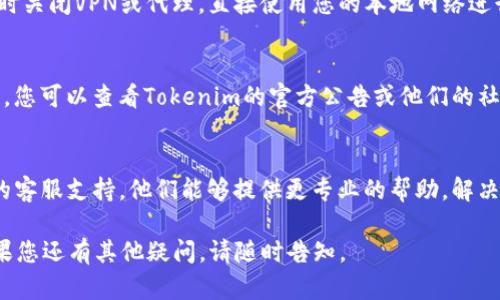 如果您无法登录 Tokenim 2.0，可以尝试以下几个步骤来解决问题：

1. 检查登录信息
首先，请确保您输入的用户名和密码是正确的。有时，输入错误的字符（如大小写字母、数字）或者忘记了密码都会导致无法登录。如果您不确定，可以尝试重置密码。

2. 尝试不同的浏览器或设备
有时候，浏览器的缓存或设置可能会影响登录步骤。尝试更换浏览器或使用不同的设备（如手机、平板电脑或其他电脑）进行登录，看看问题是否仍然存在。

3. 清除缓存和cookies
清除浏览器的缓存和cookies可以解决许多登录问题。您可以在浏览器的设置中找到相关选项，清除后再次尝试登录。

4. 检查网络连接
不良的网络连接也会影响登录。如果您使用的是无线网络，尝试切换到有线网络，或者重启路由器，确保您的设备互联网连接正常。

5. 关闭VPN或代理
如果您正在使用VPN或代理，可能会干扰登录过程。尝试暂时关闭VPN或代理，直接使用您的本地网络进行登录。

6. 查看官方公告或社交媒体
有时，平台可能会因维护或更新而暂时下线。在这种情况下，您可以查看Tokenim的官方公告或他们的社交媒体页面，看看是否有相关的信息。

7. 联系客服支持
如果以上步骤都没有解决您的问题，建议您联系Tokenim的客服支持。他们能够提供更专业的帮助，解决您登录时遇到的具体问题。

希望这些建议能帮助您解决Tokenim 2.0的登录问题！如果您还有其他疑问，请随时告知。