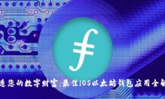 打造您的数字财富：最佳