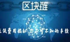 以太坊钱包转账最低费用