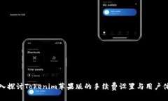 深入探讨Tokenim苹果版的手