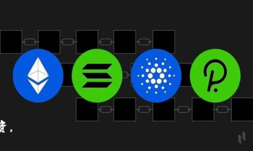 ### 狗狗币钱包是什么？

狗狗币钱包是用于存储和管理狗狗币（Dogecoin, DOGE）的一种数字钱包。这种钱包可以是软件形式（如应用程序或在线钱包），也可以是硬件形式（如专用设备），旨在提供简单而安全的方式来接收、存储和发送狗狗币。狗狗币是一种基于区块链技术的加密货币，最初是作为一种互联网玩笑而创建，但逐渐发展成为一种受欢迎的数字资产，尤其是在社交媒体文化中。狗狗币的特点是低交易费用和快速确认时间，这使得它成为进行小额交易和小费支付的理想选择。

狗狗币钱包的功能不仅限于存储DOGE，还包括发送和接收狗狗币，查看余额，管理多种钱包以及与其他加密货币平台的集成。用户通常可以选择不同类型的钱包，根据自己的需求和技术能力进一步探索。例如，初学者可能会选择简单易用的移动钱包，而更有经验的用户可能更倾向于使用硬件钱包以提高安全性。

以下是关于狗狗币钱包的一些重要方面。

### 为什么需要狗狗币钱包？

狗狗币钱包不仅仅是存储DOGE的地方，它还承担着其他重要的角色：

1. **安全性**：数字货币的主要特性是其去中心化和易于转移，但这也带来了安全隐患。使用狗狗币钱包，可以将私钥保存在本地设备或硬件设备中，而不是将其存储在交易所，这能有效降低被盗风险。

2. **便捷性**：狗狗币钱包允许用户轻松发送和接收DOGE，只需输入对方地址和要发送的数量即可。这种便捷性使得狗狗币在日常交易中被广泛使用。

3. **资本管理**：狗狗币钱包可以帮助用户管理资产，跟踪余额，查看交易历史，帮助用户更好地掌握自己的加密资产。

4. **参与社区**：通过狗狗币钱包，用户可以更方便地参与狗狗币社区，参与小费、捐赠等活动。

### 如何选择合适的狗狗币钱包？

选择合适的狗狗币钱包需要考虑多个因素：

1. **安全性**：评估钱包的安全特性，如两步验证、多重签名等，以确保您的资金安全。

2. **用户体验**：用户界面的友好程度，对于新手用户来说，简单易用的钱包更为重要。

3. **兼容性**：确保所选择的钱包可以与其他加密货币或交易所兼容，以便于未来扩展。

4. **客户支持**：用户在使用过程中可能会遇到问题，因此选择一个提供可靠客户支持的钱包是明智之举。

5. **费用**：不同钱包可能会收取不同的费用，了解这些费用有助于在长期使用中节省开支。

### 狗狗币钱包的常见类型

狗狗币钱包可以分为几种主要类型：

1. **软件钱包**：包括移动和桌面钱包，容易使用，适合日常交易。代表性软件钱包包括Exodus和Atomic Wallet。

2. **硬件钱包**：存储加密货币的物理设备，如Ledger和Trezor。这些钱包在安全性上优于软件钱包，适合长期持有。

3. **纸钱包**：一种将私钥和公钥打印在纸上的离线存储方式。使用纸钱包可以有效防止在线攻击，但丢失或损坏纸张可能导致资金不可用。

4. **在线钱包**：由第三方提供服务的钱包，易于访问和使用，适合新手用户。不过，安全性相对较低，建议将大量DOGE存储于更安全的钱包中。

### 常见问题

#### 1. 狗狗币钱包如何选择安全性较高的款项？

在选择狗狗币钱包时，安全性是重要的考量因素。选择钱包时，你可以关注几个关键特性。

首先，钱包是否具备两步验证功能？两步验证可以为用户提供额外的安全层，即使黑客得到了你的登录信息，也无法仅凭此进行转账。

其次，钱包是否支持私钥控制？优秀的钱包应该允许用户完全控制其私钥，因为这是确保数字资产安全的关键。如果钱包服务提供商掌控了用户的私钥，那就意味着用户的资金是处于风险之中的。

第三，检查该钱包是否经过了安全审计或者有积极的安全记录。用户评价、开发团队背景和开发者社区的活跃程度也是重要的参考信息。

此外，硬件钱包通常比软件钱包更安全，可以考虑将多数资金转移到硬件设备中，尤其是在你计划长期持有DOGE的情况下。选择知名品牌且有良好口碑的硬件钱包将更具保障。

最后，保持软件更新，定期监控钱包活动与交易历程，如发现异常即时采取措施，也有助于提高安全性。

#### 2. 狗狗币钱包的交易费用如何计算？

狗狗币钱包的交易费用可能会有所不同，通常基于网络拥塞程度和交易优先级来计算。每当你通过狗狗币钱包发送DOGE时，都会需要支付网络手续费，这些费用是用来激励矿工处理和确认交易的。

在交易时，钱包通常会提供建议的费用，但用户可以根据自己的需求自行调节费用：选择较低的费用会导致交易被确认的时间延长，反之则会更快得到确认。因此，对于紧急交易，你可能愿意支付更高的费用以获取更快的确认时间。

许多钱包包括一个矿工费用计算器，可以直观显示当前网络的费用情况，帮助用户合理选择交易手续费。此外，有些钱包还有选择固定手续费的选项，使得用户可以在一段时间内锁定费用，方便预算控制。

需要注意的是，另一个可能存在的费用是兑换费用，如果你将狗狗币兑换为其它加密货币，也通常会涉及一定的手续费。具体费用可能因不同钱包而异，请提前查阅相关费用结构。

#### 3. 如何从一个狗狗币钱包转移到另一个钱包？

从一个狗狗币钱包转移到另一个钱包的过程相对简单。首先，确保你的目标钱包已经安装并配置好。然后，你可以通过以下步骤完成转移：

第一步，打开源钱包并登录。如果是软件钱包，确保输入正确的密码；如果是硬件钱包，连接设备并解锁。

接下来，找到“发送”功能。在发送界面，你需要输入目标钱包的地址以及发送的DOGE数量。务必核实地址的准确性，建议复制粘贴地址，而不是手动输入，以避免错误。

第三步，确认所有信息无误后，提交交易。根据所选的费用，交易的处理时间可能会有所不同。你可以通过钱包提供的交易ID跟踪交易状态。

一旦交易确认成功，目标钱包就会显示相应的DOGE余额。完成后，为了安全起见，定期检查钱包的交易记录，以确保所有操作都是正常且无误的。

在转移过程中，请牢记私钥的安全，切勿透露给任何人，任何人获得你的私钥就可以完全控制你的资金。

#### 4. 使用狗狗币钱包进行投资的风险是什么？

尽管狗狗币钱包为投资提供了便利，但仍存在一些风险。了解这些风险对于合适地使用钱包至关重要。

首先，加密市场波动较大，狗狗币的价值可能迅速上涨或下跌，这意味着如果你希望以DOGE进行投资，需接受市场状态带来的不确定性。

其次，网络安全威胁，包括针对钱包的黑客攻击、恶意软件和钓鱼网站等，可能导致投资损失。确保使用安全性高的钱包并定期改变密码，可以降低被黑客攻击的风险。

第三，忘记或遗失私钥将导致资金永久丢失。使用钱包前，建议妥善备份私钥，并将其保存在安全的地方。

此外，忘记更新相关软件和操作系统也可能造成安全隐患，及时更新软件和防病毒程序能最大限度地保护资金安全。

最后，选择不熟悉或不知名的钱包服务商也可能带来风险，确保使用声誉良好且经充分验证的平台。

总结而言，利用狗狗币钱包投资需谨慎评估上述风险，做好足够的研究和准备，从而提高安全性和投资成功机会。

总结以上内容，狗狗币钱包作为管理数字资产的重要工具，为用户提供了便捷和安全的操作方式。了解钱包的安全措施、手续费、币种转移及投资风险能帮助用户更好地利用这一工具，实现良好地资产管理与投资。