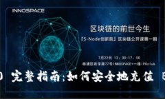 Tokenim 2.0 完整指南：如何