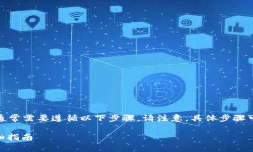 要从Tokenim 2.0平台提取USDT（Tether），通常需要遵循以下步骤。请注意，具体步骤可能因平台更新而有所不同，但一般流程如下：

### 如何在Tokenim 2.0中提取USDT：详细指南