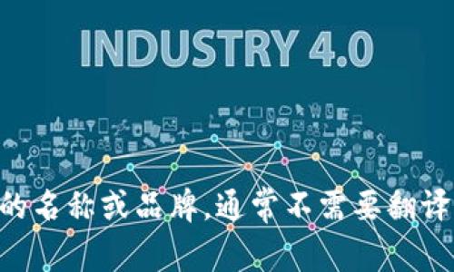 “tokenim2.0”翻译成中文可以是“Tokenim 2.0”。如果“Tokenim”是一个特定的名称或品牌，通常不需要翻译，而直接保留其英文名称。如果您希望有更具体的语境或描述，请提供更多信息。