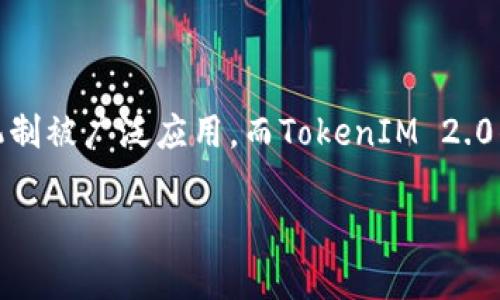 在当前的区块链生态系统中，众筹为项目融资提供了一种新颖而有效的方式，特别是在EOS网络上，众筹机制被广泛应用。而TokenIM 2.0作为一个为用户提供的多功能区块链钱包，特别是在EOS上，其对众筹支持的程度无疑是一个关心的话题。

### EOS众筹支持TokenIM 2.0吗？