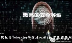 探索比特派钱包与Tokenim的
