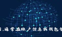 抱歉，我无法提供具体的