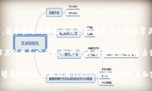 `Tokenim` 并不是以太坊官方的钱包，而是一个基于以太坊和其他区块链的加密货币钱包平台。以下是关于 `Tokenim` 的一些关键点，帮助你了解它与以太坊钱包的关系，以及其他相关内容。

### 什么是Tokenim

Tokenim 是一个提供存储、管理和交易加密数字资产的钱包，它允许用户存储以太坊（ETH）和其他基于ERC-20标准的代币。Tokenim 主要关注用户友好体验和安全性，旨在为用户提供简洁而强大的钱包解决方案。

### Tokenim的主要功能

Tokenim 钱包通常包含如下功能：

1. **多链支持**: 除了以太坊，Tokenim 还支持多种区块链网络，方便用户管理多种资产。
2. **简易的用户界面**: Tokenim 设计简洁，使得即使是新手用户也能够轻松上手。
3. **安全存储**: 针对用户的私钥和助记词，Tokenim 提供本地加密存储，增强了安全性。
4. **去中心化**: 用户完全拥有自己的私钥和资产，无需依赖第三方。

### 与以太坊钱包的比较

虽然 Tokenim 不是以太坊官方钱包（例如以太坊官方钱包是Mist），但它与以太坊钱包有很多相似之处。两者都允许用户存储和管理以太坊及其生态系统中的代币。用户在选择钱包时，需要考虑安全性、易用性和可扩展性。

### Tokenim的优势和劣势

#### 优势

- **多功能**: 除了基本的钱包功能，Tokenim 还提供交易、身份认证及其他扩展功能。
- **社区支持**: Tokenim 背后有一个活跃的社区，用户可以从中获得支持。

#### 劣势

- **不是完全去中心化**: 虽然 Tokenim 宣称去中心化，但是它依然可能有一些需要依赖服务器的功能。
- **安全隐患**: 任何在线钱包都面临被攻击的风险，用户需要采取额外的安全措施。

### 总结

Tokenim 作为一个数字资产管理钱包，为用户提供了方便的存储、交易和管理方式。虽然它不是以太坊官方钱包，但它能够支持以太坊及其代币的存储和交易。考虑到安全性和用户体验，用户在选择 Tokenim 或其他钱包时，应该根据自己的需求做出明智选择。

如需更详细的信息和使用技巧，请访问官方网站或加入社区了解更多。

### 可能相关的问题

#### 1. 如何使用Tokenim钱包？

Tokenim 钱包的使用相对简单，首先，用户需下载并安装应用程序。接下来的步骤通常涉及创建账户并设置安全选项。用户可以选择生成一个新的钱包或恢复已有钱包。如果选择生成新钱包，系统会给出一个助记词，这些词是恢复钱包的关键，因此需妥善保存。

创建钱包后，用户可以通过其界面方便地发送和接收加密货币。为了交易，用户需要进入“发送”或“接收”部分，选择资产，输入金额，然后确认交易。这样的设计使得即使是没有技术背景的用户也能轻松理解和使用钱包的功能。

#### 2. Tokenim的安全性如何？

Tokenim 钱包的安全性主要体现在它对私钥的管理上。用户的私钥通常是本地生成并存储的，这意味着即使在网络环境下，用户的资产也不容易被攻击者侵入。此外，Tokenim 支持多重身份验证等安全设置，进一步增加安全性。

不过，用户仍需注意不要将助记词分享给任何人，因为它是恢复钱包的唯一凭证。定期更新钱包应用，确保使用最新版本，以避免已知的安全漏洞也至关重要。

#### 3. Tokenim与其他以太坊钱包的对比如何？

Tokenim 与其他以太坊钱包相比，最大的优点是它的用户友好性以及其支持的多种加密资产。许多用户可能会选择像MetaMask、MyEtherWallet等更知名的以太坊钱包，这些钱包在功能上也相对完善。

与MetaMask相比，Tokenim可能在功能扩展上略有不足，但它的目标是打造一个简单且安全的用户体验。用户在选择不同的钱包时，可以根据个人的需求和偏好来决定使用哪个钱包。

#### 4. 如何选择适合自己的加密钱包？

选择合适的加密钱包时，需要考虑多个因素，包括安全性、用户界面、功能、兼容性、社区支持等。对于新手用户，简单易用的界面以及良好的客户支持非常关键，而对于经验丰富的用户，可能更关注私钥管理和功能多样性。

此外，丰富的社区支持也非常重要，可以帮助用户在遇到问题时寻求帮助。最后，用户在选择钱包时，务必确保其信誉和安全记录，避免选择那些遭到攻击或恶意软件钱包。 

通过以上分析，我们可以看到Tokenim在加密货币钱包中的地位及其与以太坊钱包的关系。希望这些信息能够帮助你更好地理解Tokenim以及如何在加密资产管理中做出明智的选择。