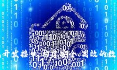 比特币钱包开发接口：构