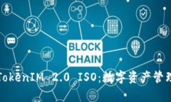 深入解析TokenIM 2.0 ISO：数