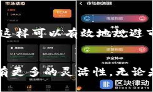   全面解析TP钱包与USDT的完美结合：如何安全管理你的加密资产 / 
 guanjianci TP钱包, USDT, 加密资产管理 /guanjianci 

引言：什么是TP钱包和USDT？
在当前的数字经济时代，数字货币的管理变得越来越重要。TP钱包作为一种新兴的数字资产钱包，因其安全性和便捷性被广泛使用。而USDT（Tether）作为一种稳定币，以其稳定的价值被用于加密货币交易及资产管理。这篇文章将全面解析TP钱包在USDT管理中的优势以及如何有效利用这两者的结合进行安全的加密资产管理。

TP钱包概述
TP钱包是一个多功能的加密资产管理平台，支持多种数字货币的存储和交易。其优势在于用户体验，安全性和支持的功能上。TP钱包允许用户在一个平台上管理多种类型的加密资产，支持ERC20、TRC20等主流代币的转账和存储。用户通过TP钱包可以随时随地轻松访问自己的资产，并进行交易。

USDT简介
USDT是一种与美元1：1锚定的稳定币，发行方为Tether公司。由于其价值的稳定性，USDT成为加密货币交易中常用的法定货币替代品。用户可以通过USDT进行快速、便宜的跨境转账，也可以在交易所内使用USDT进行各种金融操作。与波动性较大的加密货币相比，USDT在市场不稳定时为资产提供了一种安全的避风港。

TP钱包与USDT的紧密结合
TP钱包的出现为USDT的存储与交易提供了便捷的解决方案。用户可以轻松在TP钱包中存储USDT，进行转账或者参与DeFi项目。TP钱包的安全机制确保用户的USDT资产不被盗取，同时其用户友好的界面减少了使用门槛，使得即便是初学者也可轻松上手。

如何安全管理你的USDT资产
拥有USDT后，用户需要考虑如何安全管理这些资产。以下是一些管理USDT资产的建议：
ul
    li定期备份TP钱包，以防止意外丢失。/li
    li开启双重认证，以增强安全防护。/li
    li不要将大量资金存放在交易所，应选择TP钱包等个人钱包进行存储。/li
/ul

常见问题一：TP钱包是否安全？
在考虑采用TP钱包进行资产管理时，安全性是首要考虑因素。TP钱包采取了多重安全措施来保障用户的资产安全。所有的钱包数据都经过加密，用户的私钥始终保存在本地，不上传至服务器。此外，TP钱包还支持多重签名和生物识别认证等功能，这为用户提供了额外的安全保障。

常见问题二：如何将USDT转入TP钱包？
将USDT转入TP钱包相对简单。用户只需获取TP钱包内的USDT存款地址，并且在相应的交易所或其它钱包中进行USDT的转账。操作过程中，要确认地址的准确性，避免转账至错误地址导致资产丢失。在转账完成后，用户可以在TP钱包中查看到自己资产的即时更新。

常见问题三：TP钱包支持哪些数字货币？
TP钱包支持多种主流数字货币及其代币，包括但不限于BTC、ETH、USDT、BSC代币等。其目的在于满足用户多样化的需求，使用户能够在一个平台上集中管理各类数字资产。用户可根据需要选择相应的数字货币进行存储和交易。

常见问题四：如何提升TP钱包的使用体验？
为了提升TP钱包的使用体验，用户可以采取以下措施。首先，熟悉TP钱包的界面和各项功能，使得在使用时更加得心应手。其次，了解市场行情，合理安排USDT的使用时机，这样可以有效地规避市场风险。最后，不要忘记保持钱包更新，以获得最新的安全补丁和功能。

结论
TP钱包与USDT的结合为用户提供了一个安全、便捷的加密资产管理方案。通过合理使用TP钱包，用户不仅可以有效管理自己的USDT资产，还能够在加密货币的世界中拥有更多的灵活性。无论是投资、交易，还是简单的资产存储，TP钱包都将成为用户不可或缺的工具。在未来的加密货币生态中，掌握TP钱包和USDT的使用，将助力用户在数字经济中把握更多机遇。