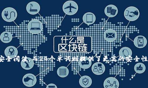 在Tokenim 2.0中，助记词的长度通常为12到24个单词，这取决于具体的实现和用户的选择。通常情况下，12个单词被视为最小的安全阈值，而24个单词则提供了更高的安全性。在生成助记词的过程中，系统会基于一定的算法从一个词汇表中随机选择单词，这样可以确保每个助记词的唯一区分性和安全性。

如果您对助记词的长度或相关信息有其他具体的问题，欢迎继续提问！