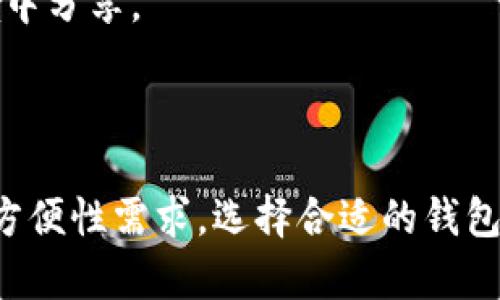 是的，瑞波币（XRP）是有其专用的钱包的，用户可以选择多种选项来存储和管理他们的XRP资产。

### 瑞波币钱包的种类

1. **官方钱包**：瑞波公司提供了一个官方的桌面钱包，称为“XRP Toolkit”，帮助用户安全地存储和管理XRP。

2. **硬件钱包**：像Ledger和Trezor这样的硬件钱包提供了增强的安全性，非常适合持有大额资产的用户。

3. **移动及网络钱包**：许多第三方钱包应用程序，如Toast Wallet和Exodus，也支持XRP，方便用户在手机上进行日常交易。

4. **交易所钱包**：虽然不建议长期存储，但许多交易所，如Binance和Coinbase，也提供XRP存储功能。

### 使用瑞波币钱包的注意事项

- **安全性**：确保使用经过验证的钱包，并定期更新。
- **备份**：因为钱包丢失可能导致资产损失，建议定期备份钱包。
- **私钥管理**：妥善管理私钥，并避免在不信任的环境中分享。

### 总结

瑞波币有多种钱包可供用户选择，满足不同的安全性和方便性需求。选择合适的钱包时，用户需根据自己的交易频率和风险承受能力来决定。