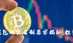 USDT冷钱包的实名制要求揭