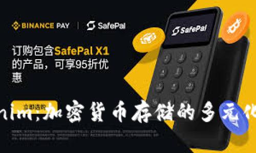 Tokenim：加密货币存储的多元化选择