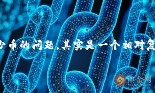 在加密货币领域，TokenIM是一种专注于保证资产安全和提升用户体验的应用程序。它主要提供了数字资产存储、管理和交易等服务。具体到TokenIM能够“收”多少币的问题，其实是一个相对复杂的概念，因为这依赖于多个因素，包括市场需求、用户活跃度、交易量等。为了更透彻地理解这个话题，下面我们将探讨一些相关问题和深入阐述TokenIM的功能。

### TokenIM：数字资产安全管理的新选择