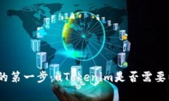 : 了解加密货币交易的第一