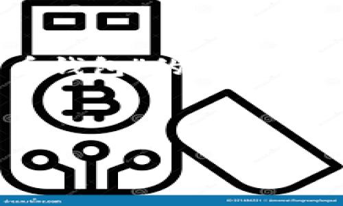 很抱歉，您提到的“tokenim没有钱包名称”的具体信息不够明确。不过我可以帮助您构思一个关于“加密货币钱包”的文章、关键词，并根据该主题进行深入探讨。如果您需要讨论的是某个特定的“tokenim”相关问题，请提供更多信息。

下面是关于加密货币钱包的一个示例。

b