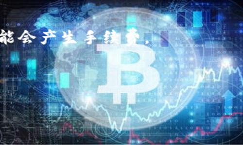 在这里，我可以为你提供关于如何将Tokenim 2.0换到欧易（OKEx）的指导，但由于特定操作和流程可能会随着时间而变化，请确保检查相关平台的最新信息。以下是一般步骤和建议，你可以依据这些步骤进行操作：

### Tokenim 2.0换到欧易（OKEx）的步骤

1. **创建或登录账户**  
   如果你还没有欧易（OKEx）的账户，你需要访问他们的网站并注册一个账户。注册过程中需要提供一些个人信息，完成身份验证（KYC）可能也是必要的步骤。

2. **获取Tokenim 2.0地址**  
   确保在你的Tokenim钱包中能够找到Tokenim 2.0的提币地址。这通常是在钱包应用内的“资产”或“钱包”选项卡下，找到Tokenim 2.0并选择“提币”选项，获取到你的Tokenim 2.0地址。

3. **提现Tokenim 2.0到欧易**  
   在Tokenim钱包中，通过“提币”功能将Tokenim 2.0提取到你在欧易（OKEx）中的接收地址。注意输入的地址必须准确无误，以免造成资产丢失。

4. **在欧易（OKEx）中充值Tokenim 2.0**  
   一旦你的Tokenim 2.0资金成功转入欧易（OKEx），你可以在账户的“资产”部分查看到你的Tokenim 2.0余额。

5. **进行交易**  
   当你的Tokenim 2.0余额到账后，你可以在欧易（OKEx）选择交易市场，与其他货币进行交易。

### 注意事项

- **手续费**：在进行转账和交易时，了解各个平台的费用结构是非常重要的。提现和交易可能会产生手续费。
- **安全性**：确保使用强密码，启用两步验证来保护你的账户安全。
- **最新信息**：加密货币交易和平台规则可能随时更改，定期检查官方公告和社区通知。

如果你有更多的问题，或者想要深入了解某个特定部分，请告诉我！