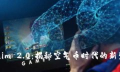 Tokenim 2.0：揭秘空气币时代