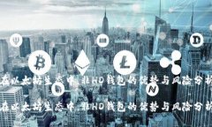 在以太坊生态中，非HD钱包