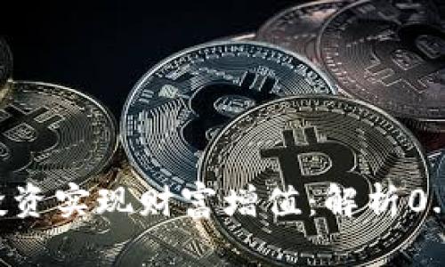 如何通过小额投资实现财富增值：解析0.01 USDT的潜力