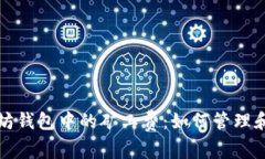 深入解析以太坊钱包中的