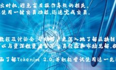   Tokenim 2.0：全面提升数字
