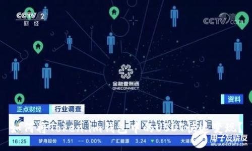 如何将Token.im钱包中的USDT快速变现？