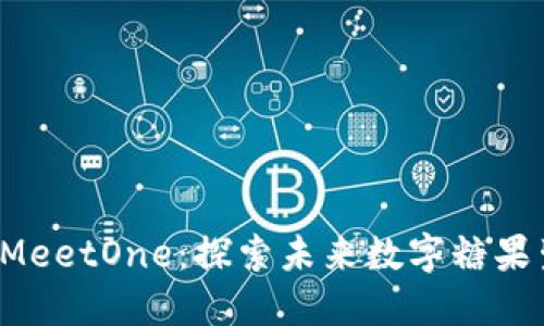 TokenIm 2.0 MeetOne：探索未来数字糖果生态的无限可能