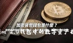 如何将Tokenim 2.0钱包中的数