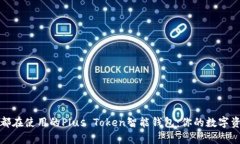 全球用户都在使用的Plus